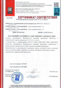 Сертификат соответствия ТР ТС Нижнем Новгороде Разработка и сертификация системы ХАССП